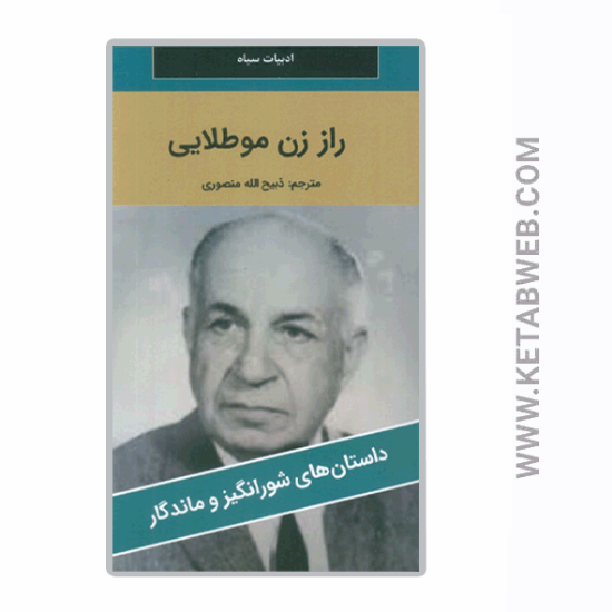 تصویر  کتاب راز زن مو طلایی