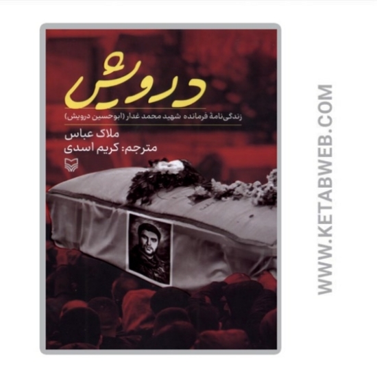 تصویر  کتاب درویش