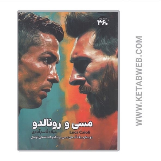 تصویر  کتاب مسی و رونالدو
