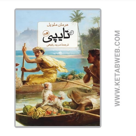 تصویر  کتاب تایپی