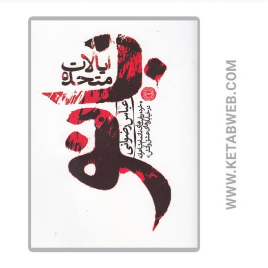 تصویر  کتاب ایالات متحده بانو