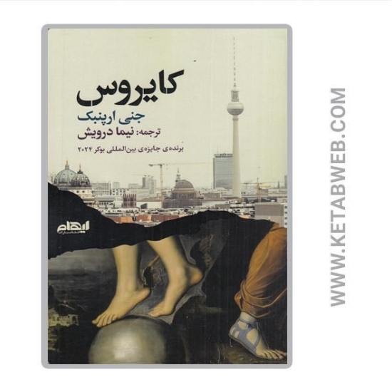 تصویر  کتاب کایروس