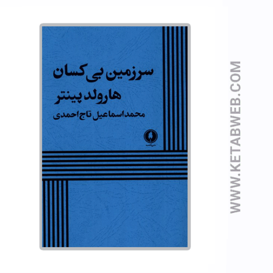 تصویر  کتاب سرزمین بی کسان