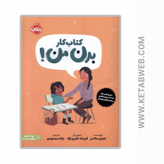 تصویر  کتاب کار بدن‌ من
