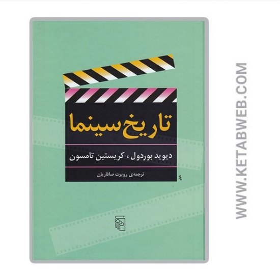 تصویر  کتاب تاریخ سینما