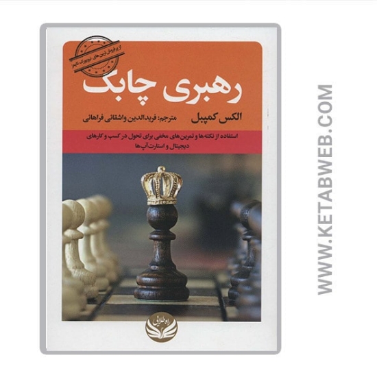تصویر  کتاب رهبری چابک