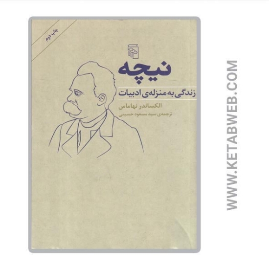 تصویر  کتاب نیچه (زندگی به منزله‌ ادبیات)
