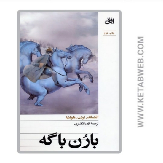 تصویر  کتاب بارن باگه