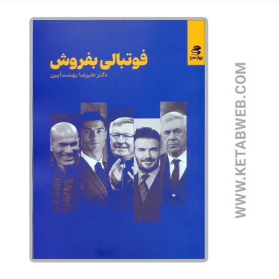 تصویر  کتاب فوتبالی بفروش