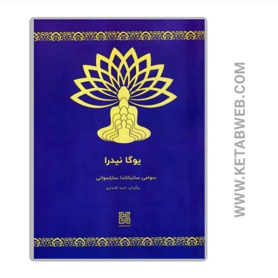 تصویر  کتاب یوگا نیدرا