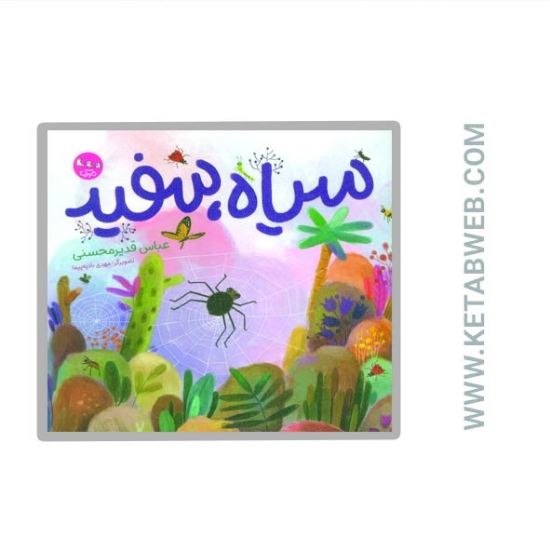 تصویر  کتاب سیاه سفید