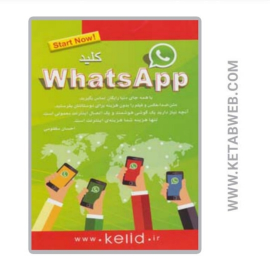 تصویر  کتاب کلید واتس آپ