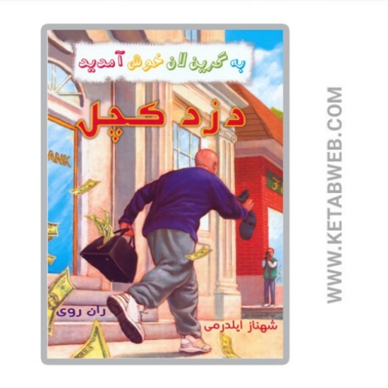 تصویر  کتاب مجموعه به گرین لان خوش آمدید (4 جلدی)