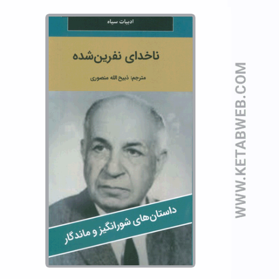 تصویر  کتاب ناخدای نفرین شده