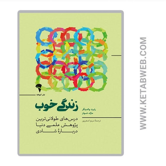 تصویر  کتاب زندگی خوب