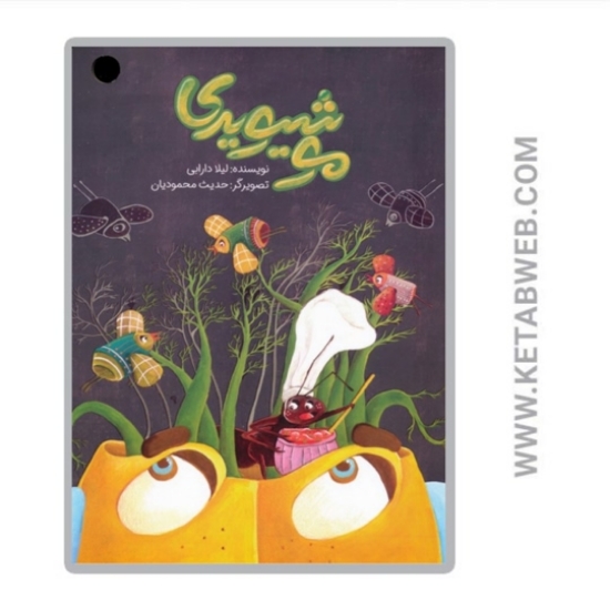 تصویر  کتاب موشیویدی (گلاسه)