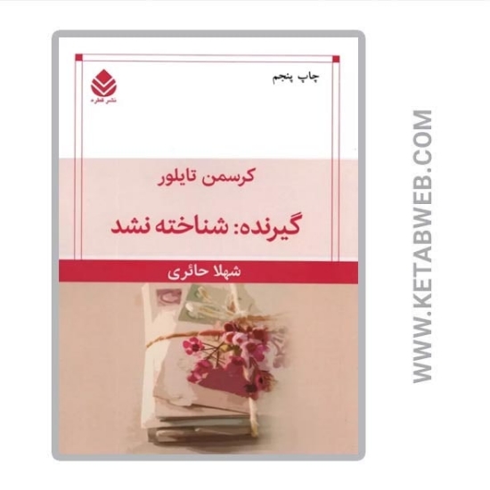 تصویر  کتاب گیرنده شناخته نشد