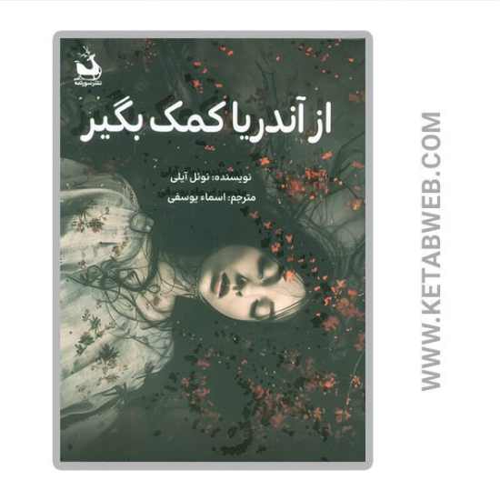 تصویر  کتاب از آندریا کمک بگیر