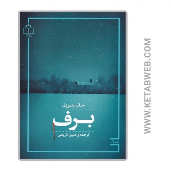 تصویر  کتاب برف