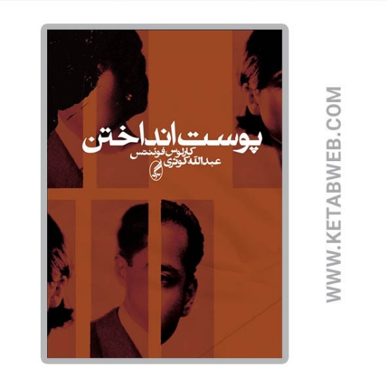 تصویر  کتاب پوست انداختن