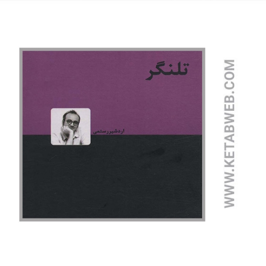 تصویر  کتاب تلنگر