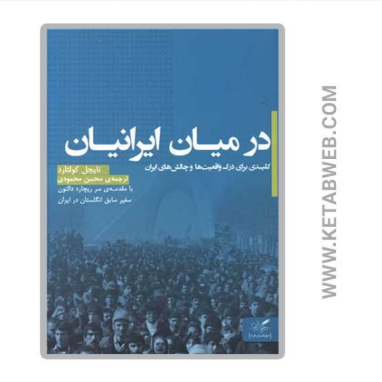 تصویر  کتاب در میان ایرانیان