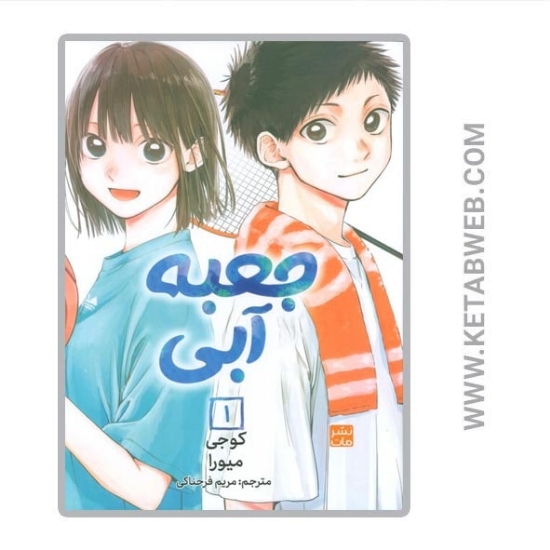 تصویر  کتاب مانگا فارسی جعبه آبی (1)