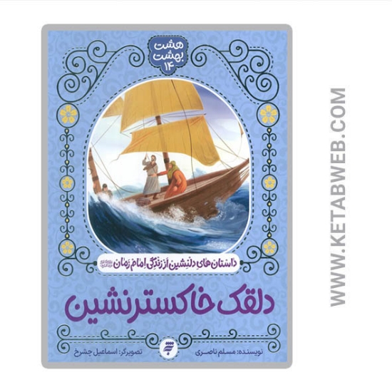 تصویر  کتاب دلقک خاکستر نشین