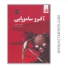 تصویر  مجموعه مانگا فارسی آفرو سامورایی (2 جلد)