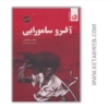 تصویر  مجموعه مانگا فارسی آفرو سامورایی (2 جلد)