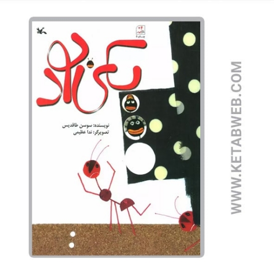 تصویر  کتاب یکی بود