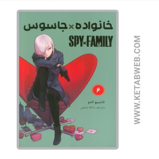 تصویر  کتاب مانگا فارسی خانواده جاسوس (6)