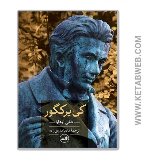 تصویر  کتاب کی یرکگور