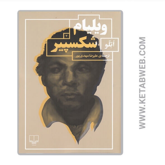 تصویر  کتاب اتلو