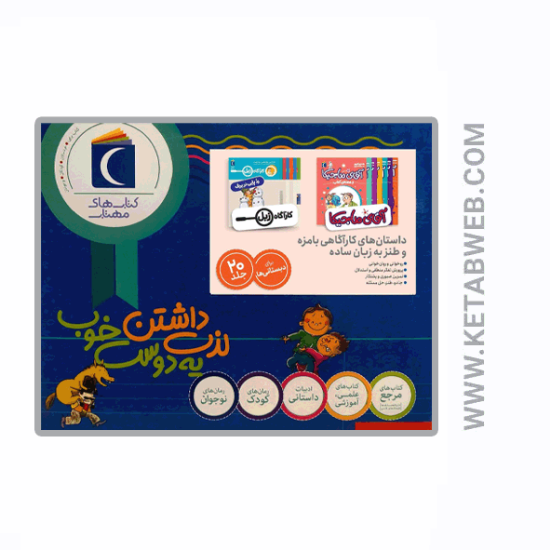 تصویر  جعبه آقای ماجیکا و کارآگاه زبل (20 جلد)
