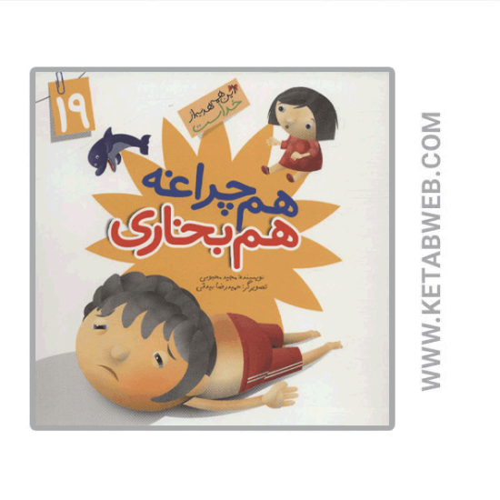 تصویر  کتاب این همه هدیه از خداست (هم چراغه هم بخاری)