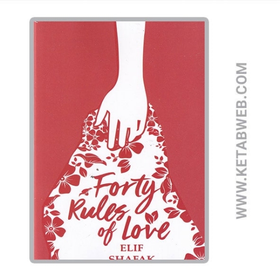 تصویر  کتاب The Forty rules of love (ملت عشق)(انگلیسی)