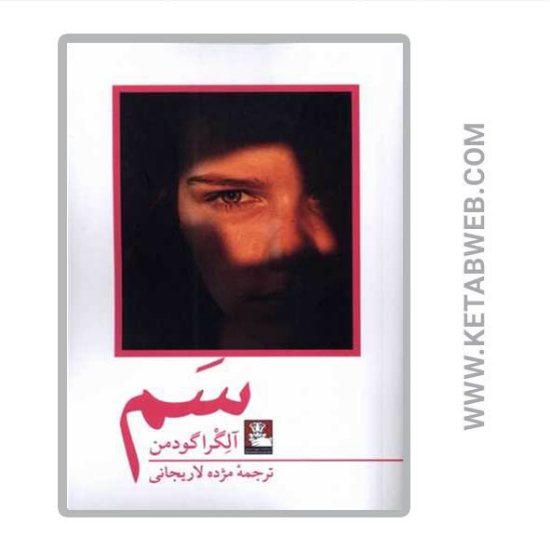 تصویر  کتاب سم