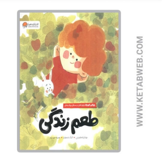 تصویر  کتاب طعم زندگی
