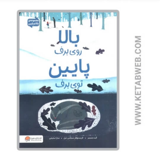 تصویر  کتاب بالا روی برف پایین توی برف