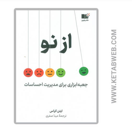 تصویر  کتاب از نو