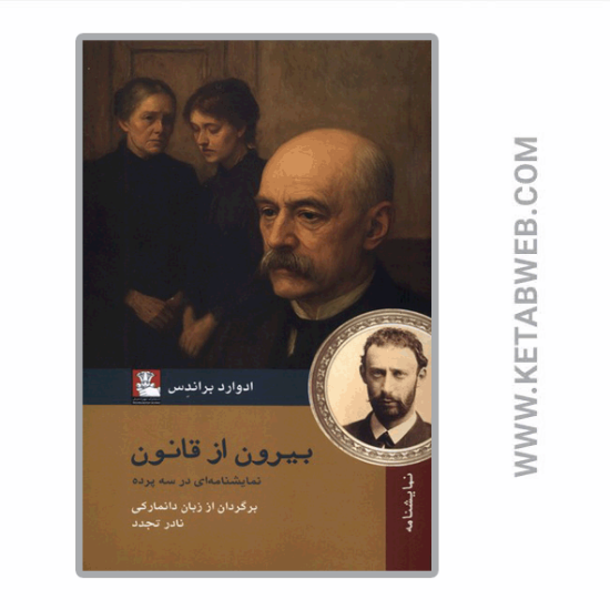 تصویر  کتاب بیرون از قانون