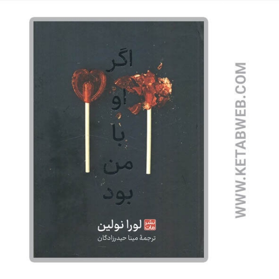تصویر  کتاب اگر او بامن بود