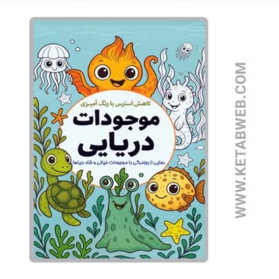 تصویر  کتاب کاهش استرس با رنگ‌ آمیزی