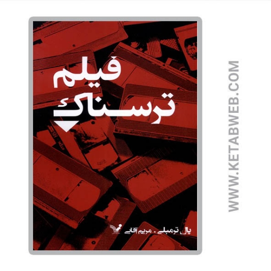 تصویر  کتاب فیلم ترسناک
