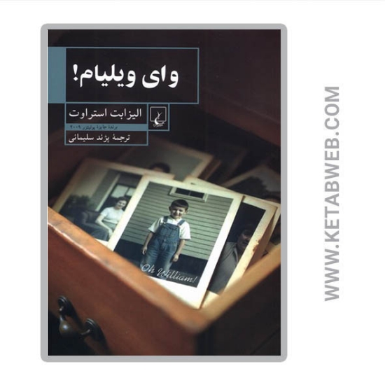 تصویر  کتاب وای ویلیام