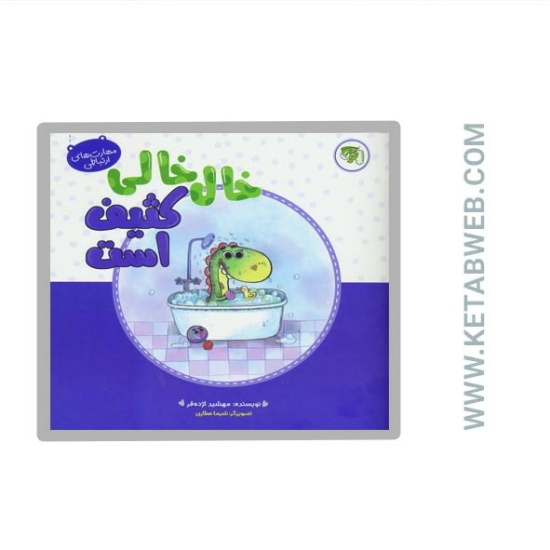تصویر  کتاب مهارت های ارتباطی (1) (خال خالی کثیف است)