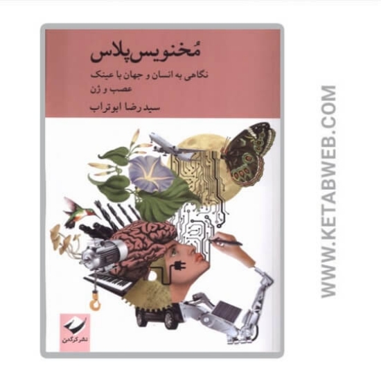 تصویر  کتاب مخنویس پلاس