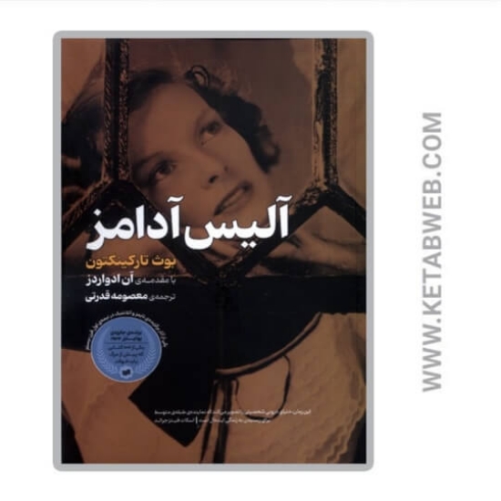 تصویر  کتاب آلیس آدامز