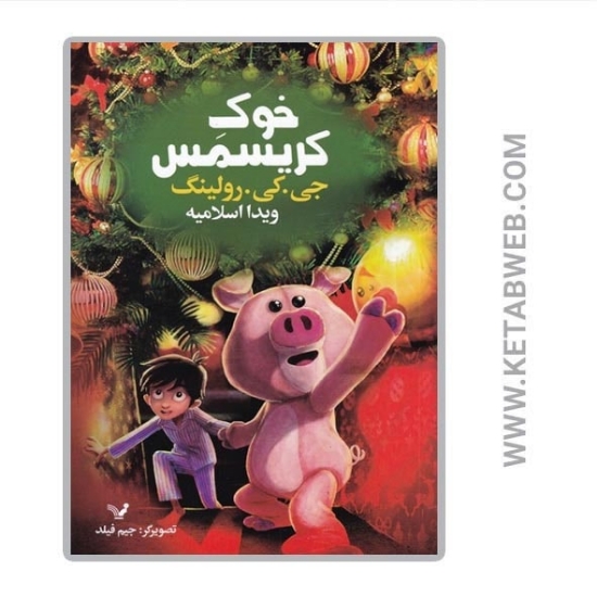 تصویر  کتاب خوک کریسمس